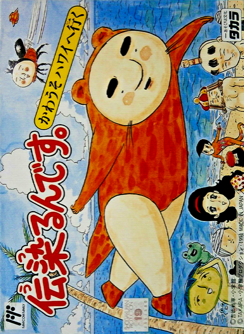 Utsurun Desu - Kawauso Hawaii e Iku (Japan) box art